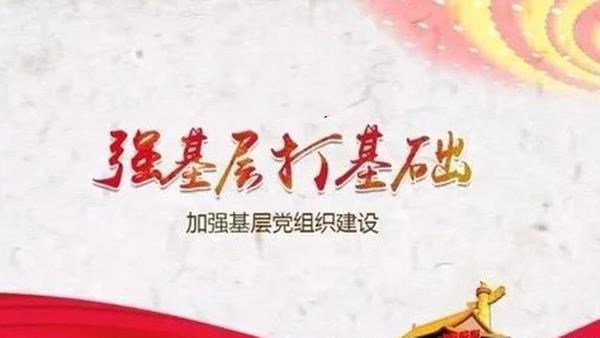 自媒體時代下基層黨組織如何發(fā)揮思想引領(lǐng)作用